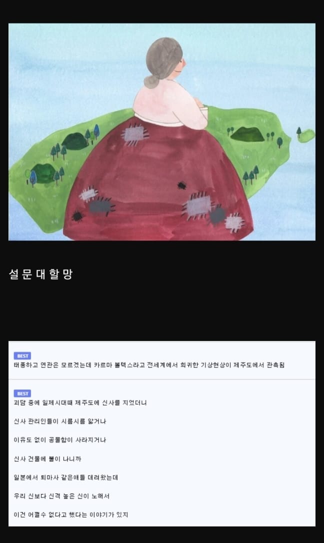 어느 일본인이 제주도를 싫어하는 이유
