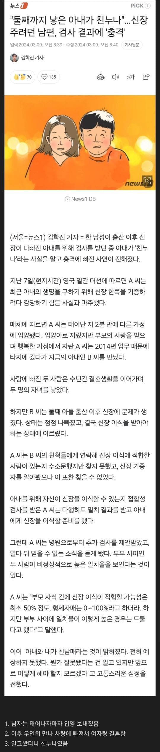 돌째까지 낳은 아내가 알고봤더니