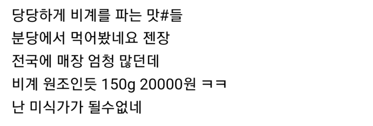 보배] 당당하게 파는 비계.jpg