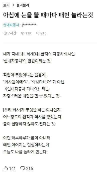 매일 아침 놀란다는 현대차 직원