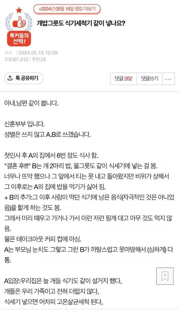 개밥그릇도 식기세척기에 같이 넣나요?