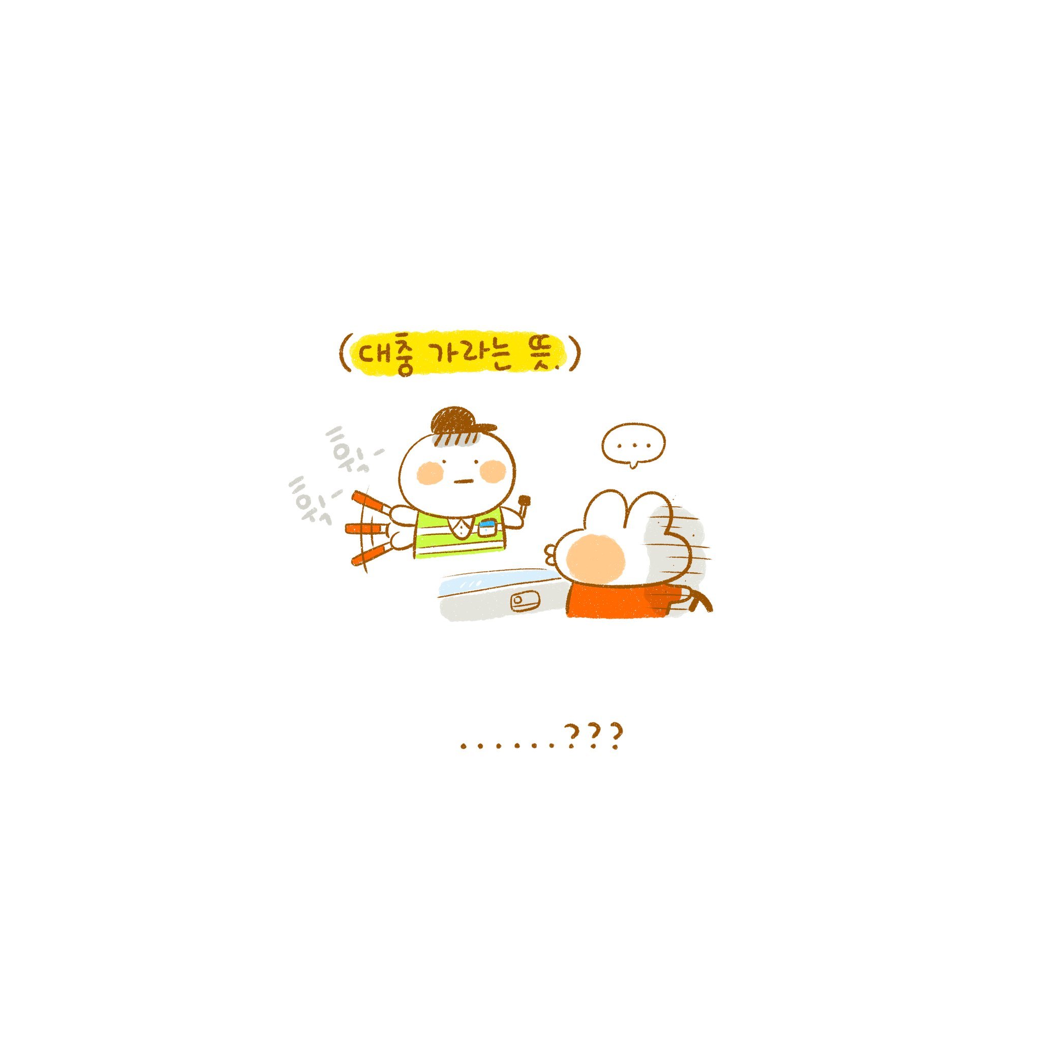 첫 음주운전 단속.manwha