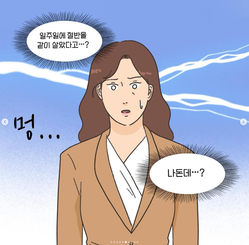 알쏭달쏭 누가 아내일까요?