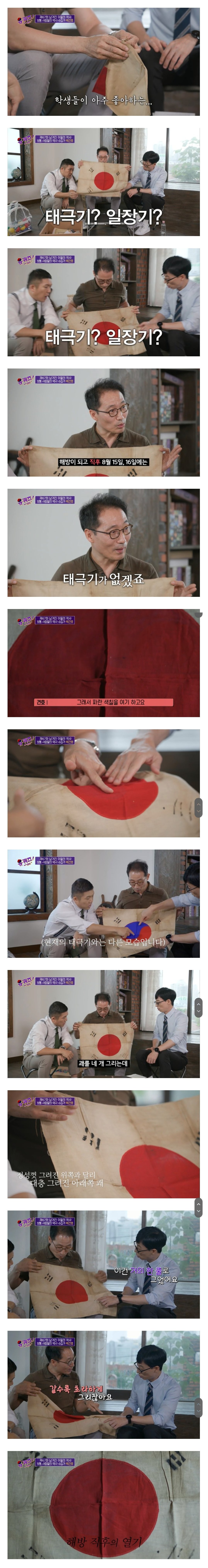 일장기 위에 그린 태극기