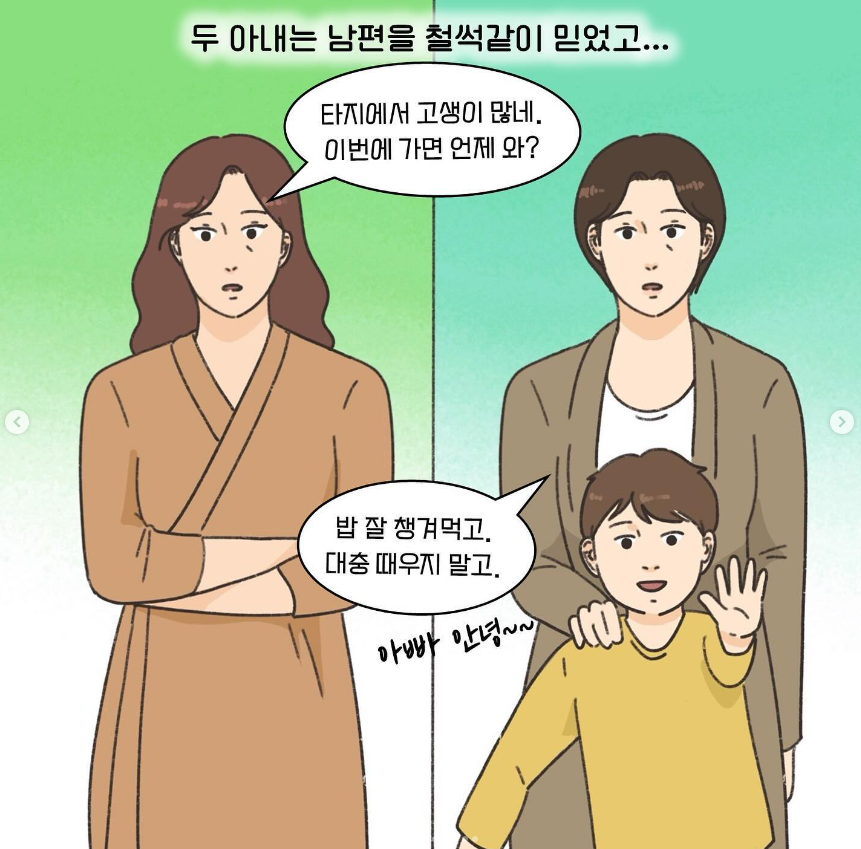 알쏭달쏭 누가 아내일까요?