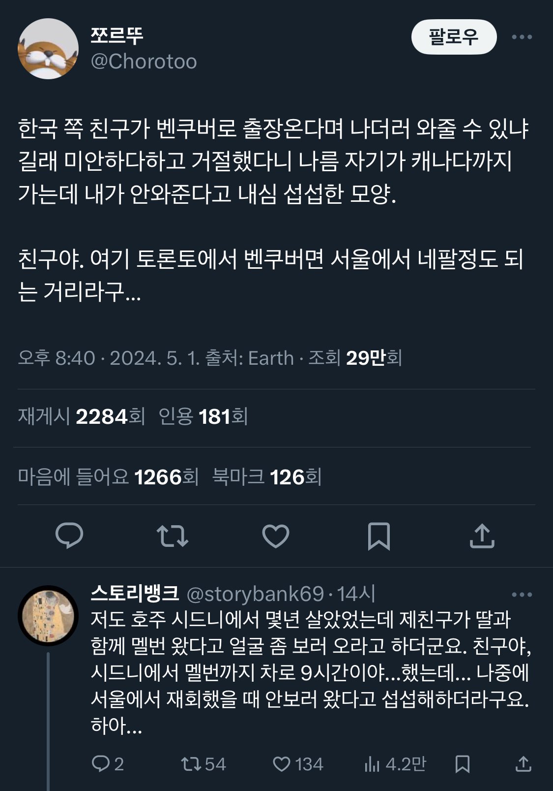 한국친구가 캐나다왔는데 마중안나와서 섭섭해함