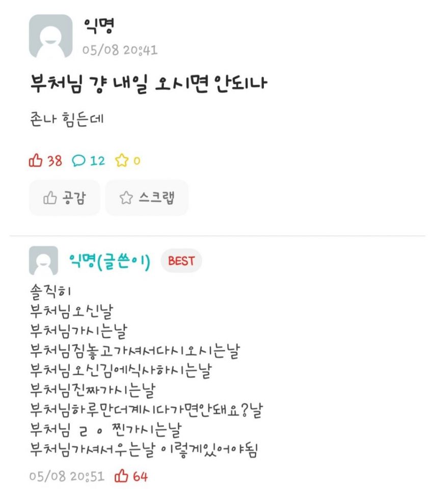 부처님 걍 내일 오시면 안되나?