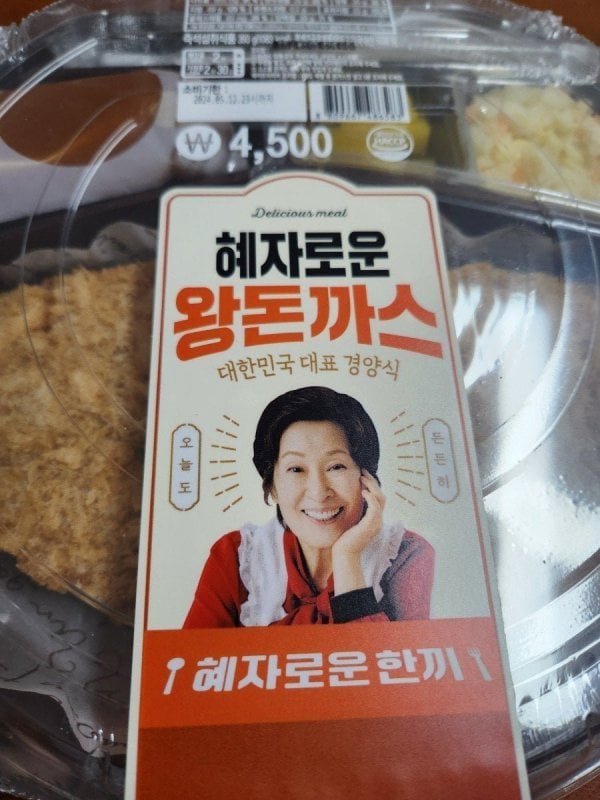 4,500원 김혜자 돈까스 도시락 실물 후기.jpg