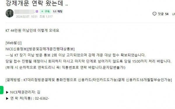 휴대폰요금 연체시 한다는 강제개문