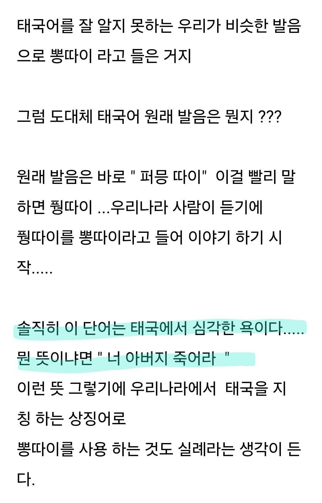태국인 앞에서 열라뽕따이 라고 하면 안 되는 이유