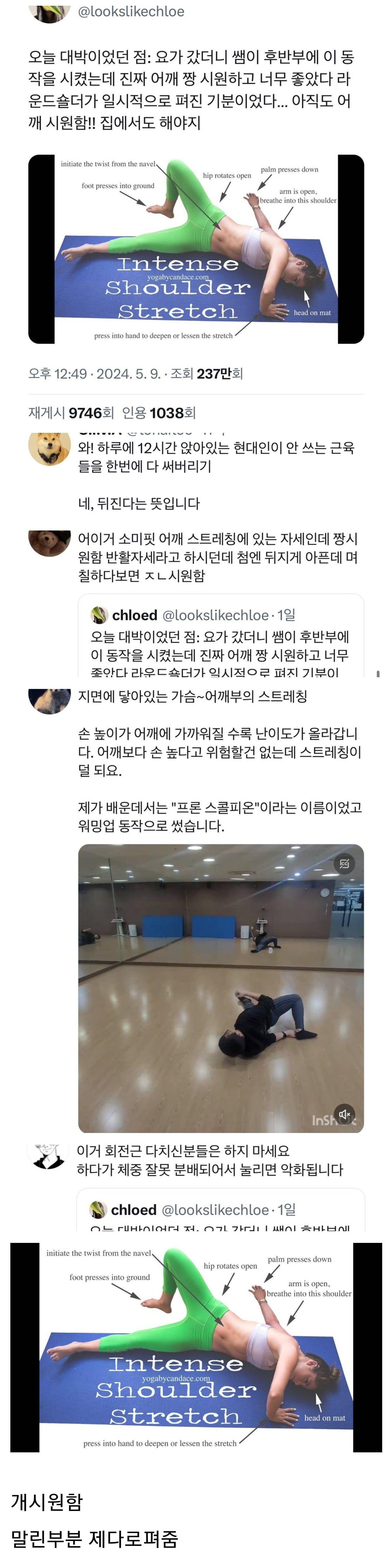 간증 오지는 라운드숄더 스트레칭 자세