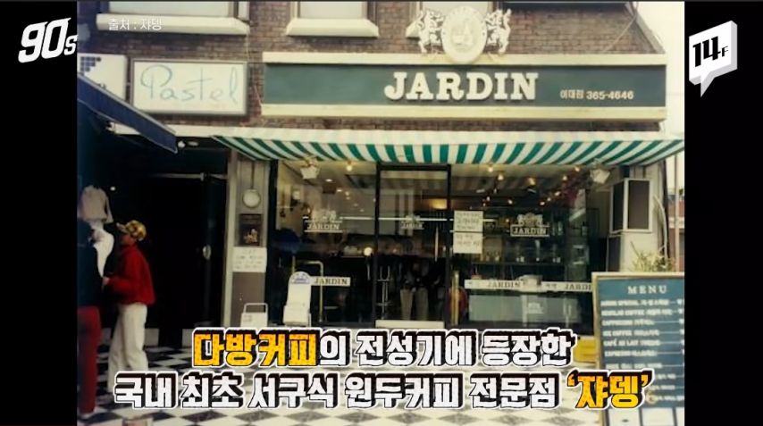 30년전 유행했던 카페.jpg