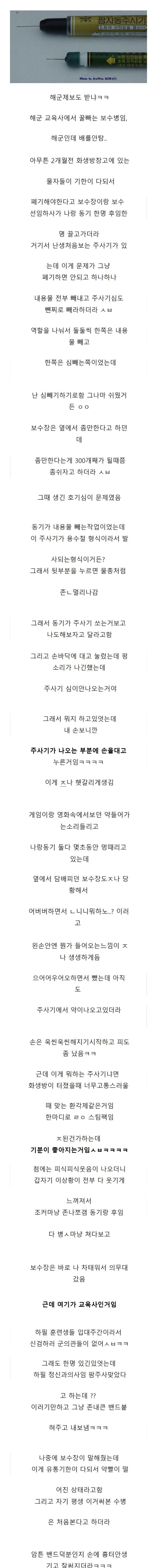 실제 스팀팩을 맞아 본 군인 후기.ssul