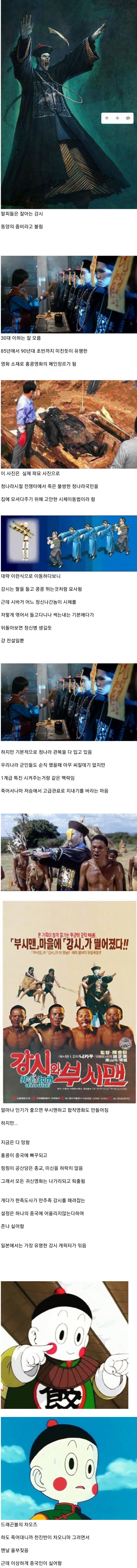 동양의 유명한 좀비