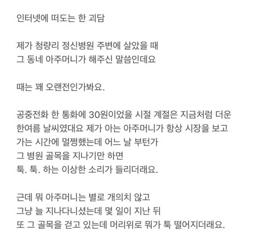 현재는 없어진 청량리 정신병원 괴담.jpg