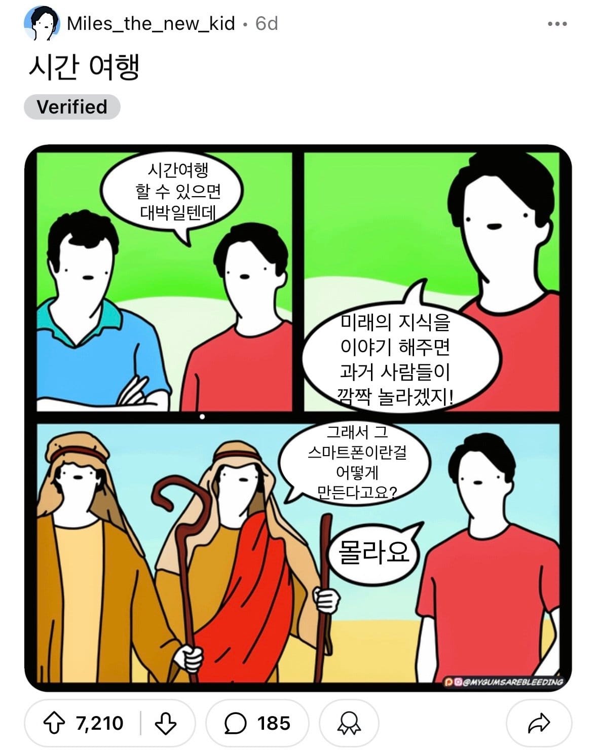 레딧) 시간여행 하면 안되는 이유. jpg