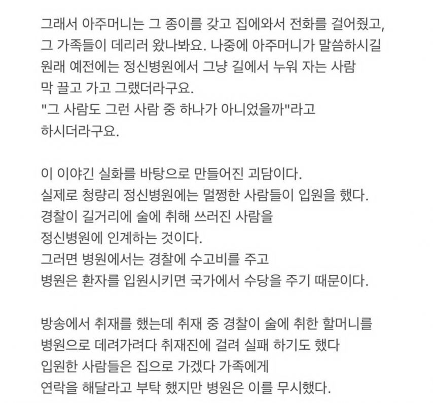 현재는 없어진 청량리 정신병원 괴담.jpg