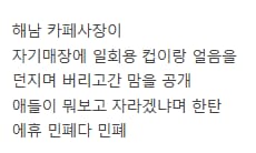 카페 사장이 애엄마가 찍힌 cctv를 공개해버린 이유.GIF