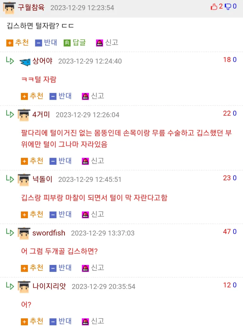 깁스하면 털이 잘 자라나요