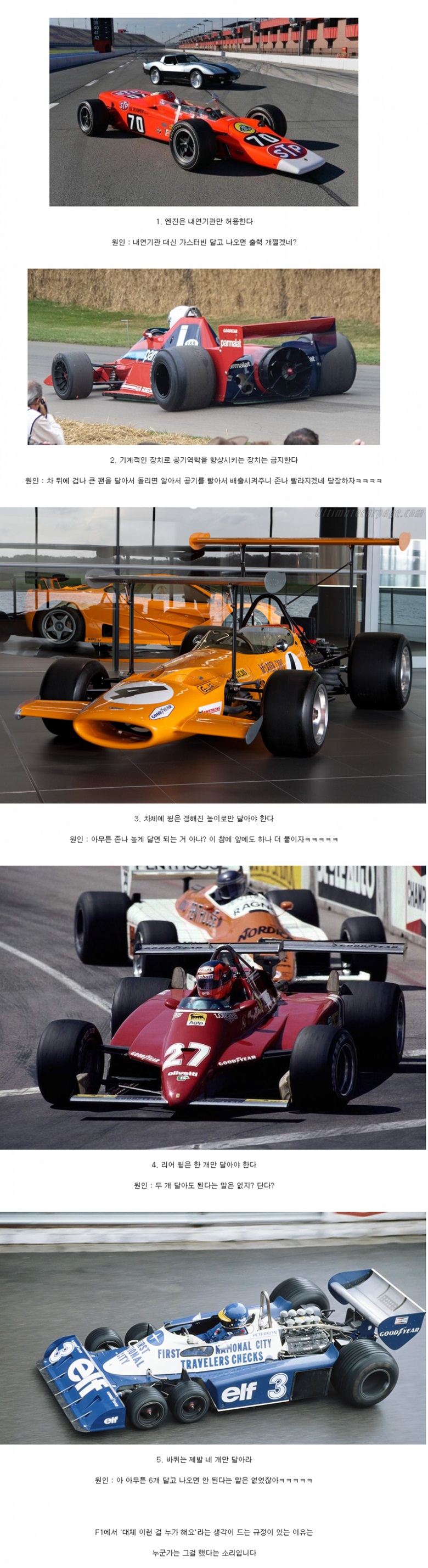F1에서 지극히 상식적인 것들이 규정으로 박혀있는 이유.jpg