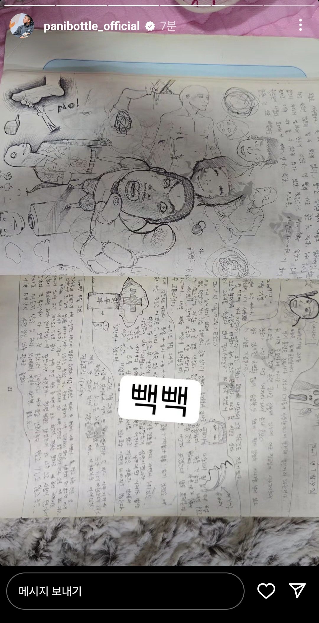 오늘 빠니보틀이 셀프 유출한 졸업사진과 군대 수양록.jpg