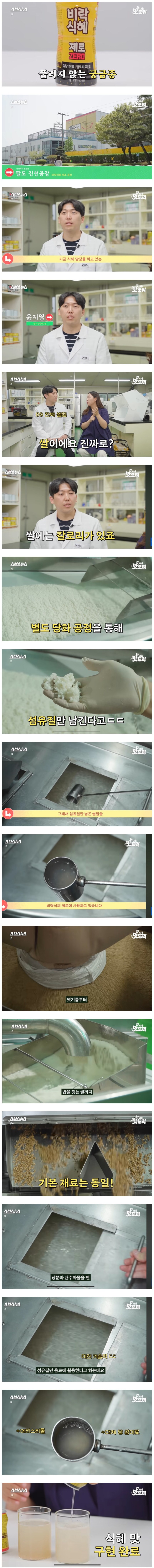 				밥알이 있지만 칼로리 제로인 식혜가 가능한 이유