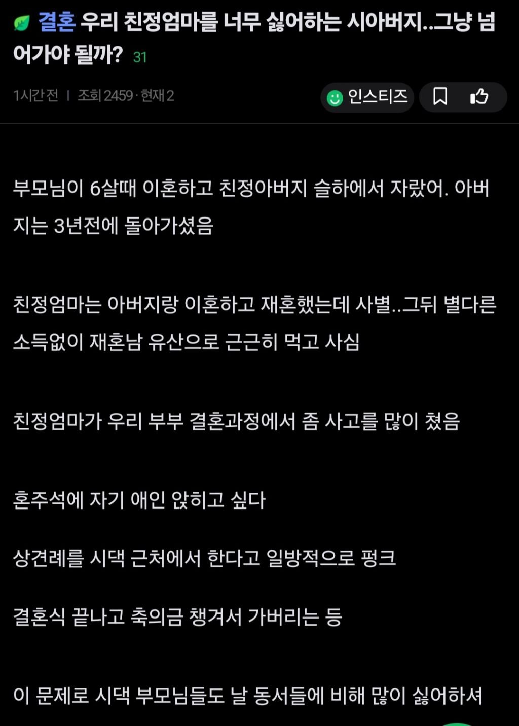 친정엄마를 싫어하는 시아버지 그냥 넘어가야 될까?
