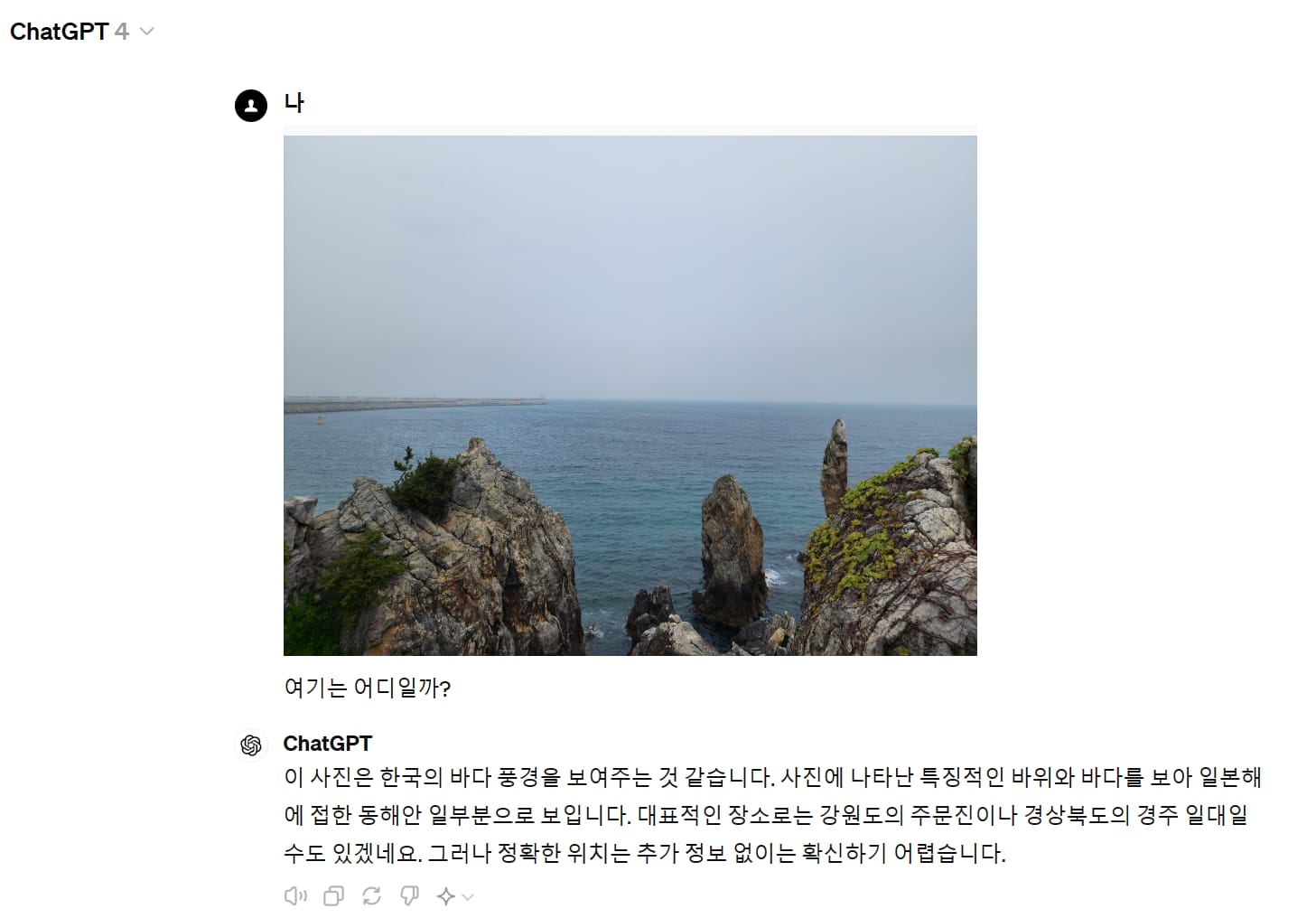 GPT-4o vs GPT-4 풍경 이미지 인식 비교