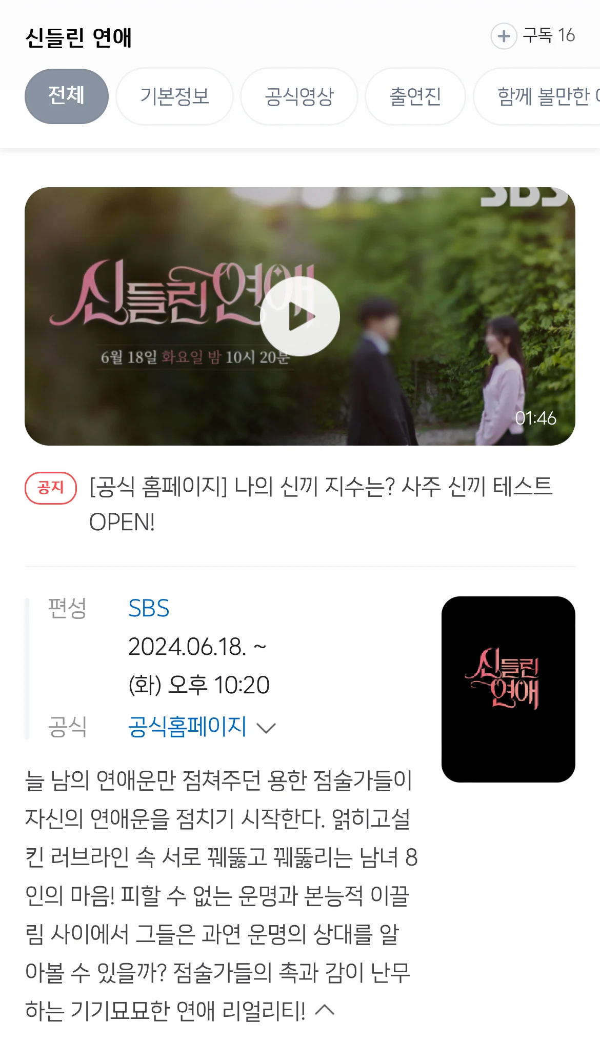 기어코 나와보린 sbs 새 연애 리얼리티 예능