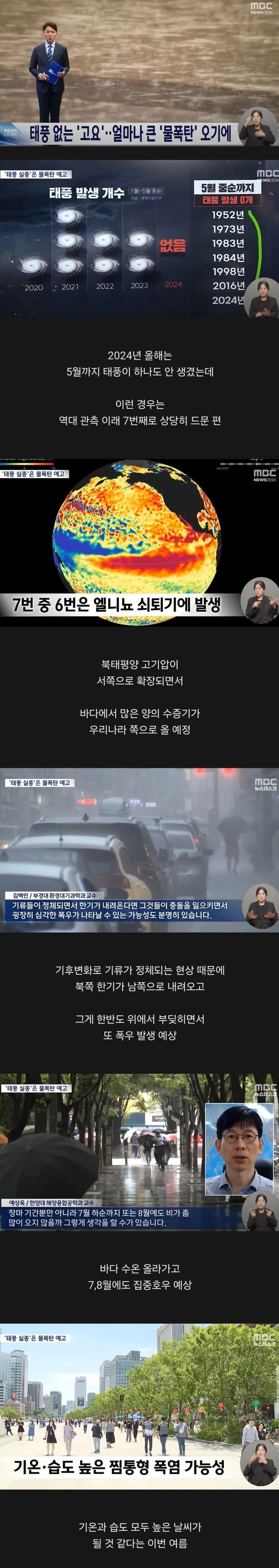 미쳐 돌아가게 된 올여름 날씨.jpg