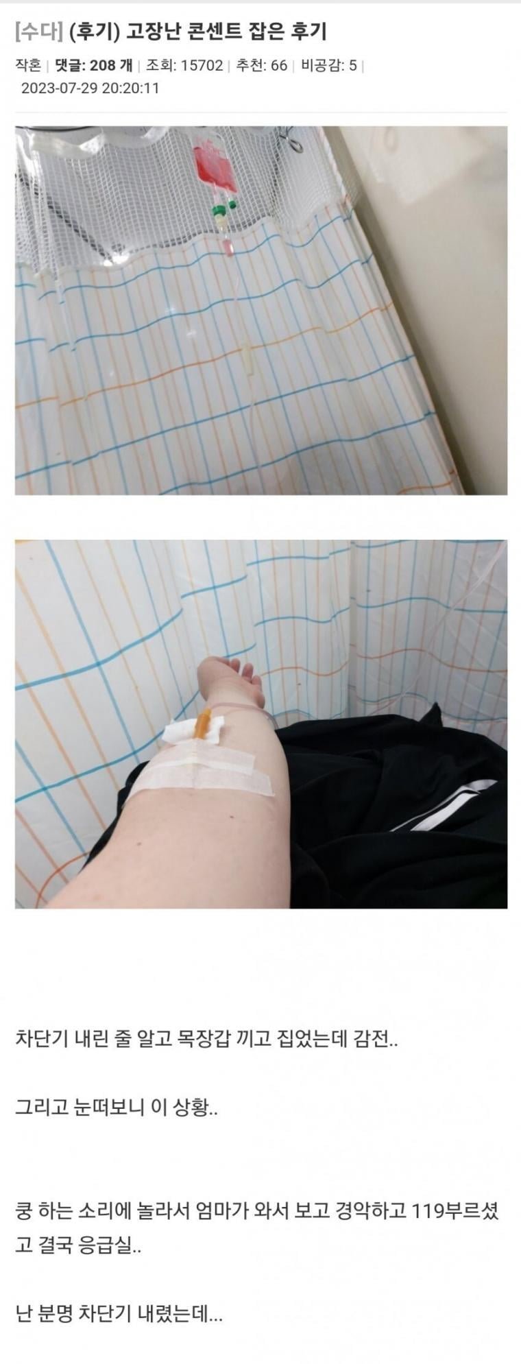고장난 콘센트 잡은 후기 ㄷ..JPG