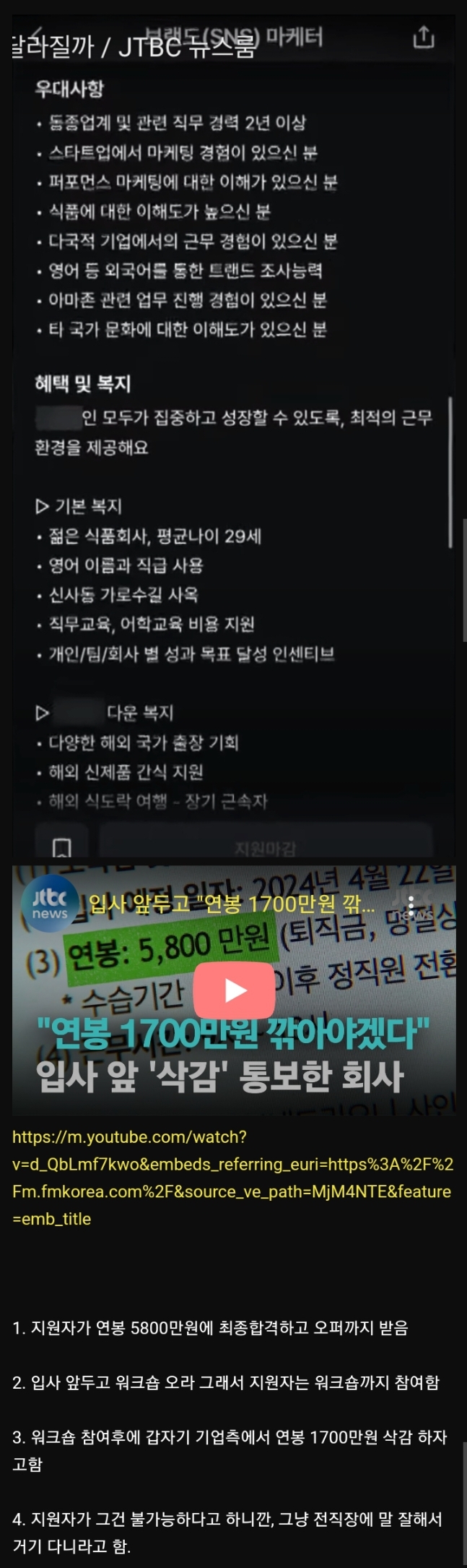 최종합격후에 연봉 1700만원 깎자는 ㅈ소 기업