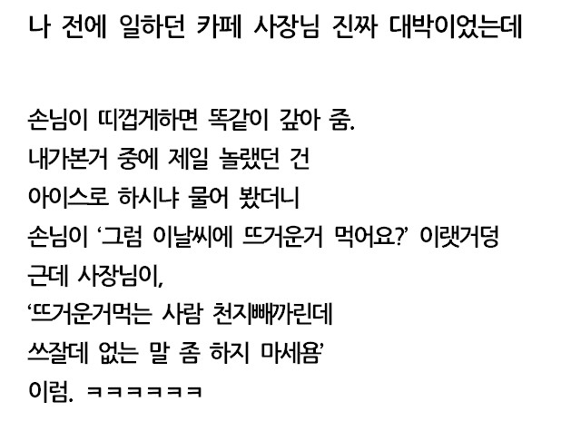 나 전에 일하던 카페 사장님이 대박이었는데.jpg