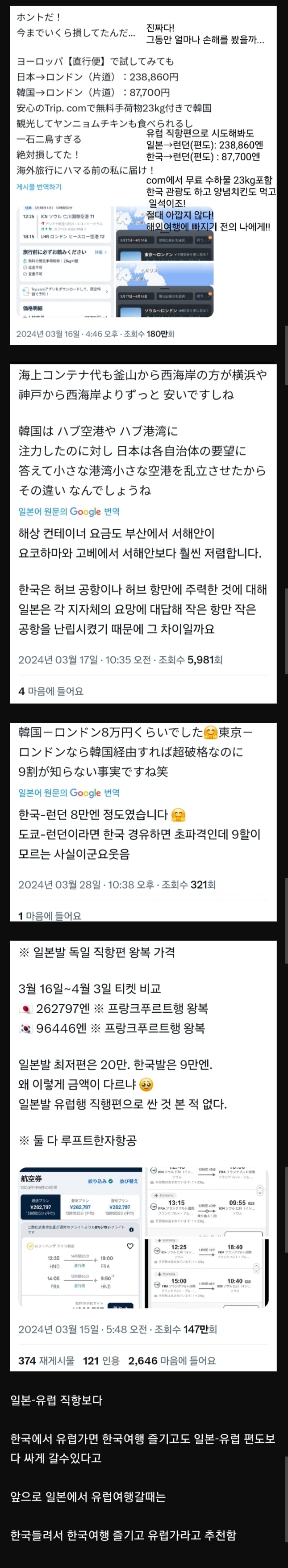 일본인 해외여행 매니아들 사이에서 개꿀이라는 정보