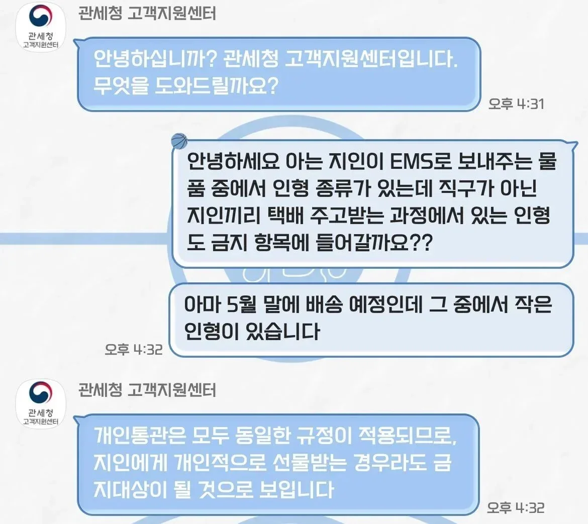 개인간 국제택배도 kc인증 대상 ㄷㄷ
