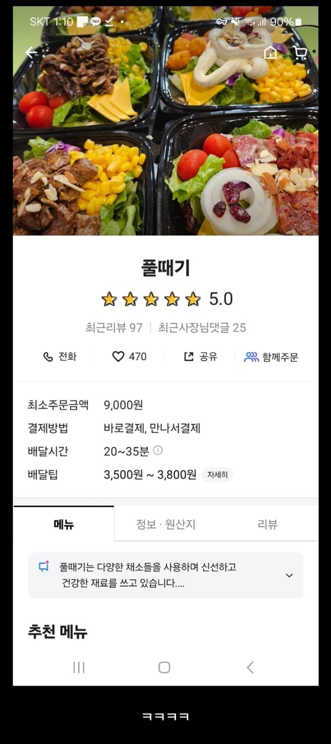  샐러드가게 이름