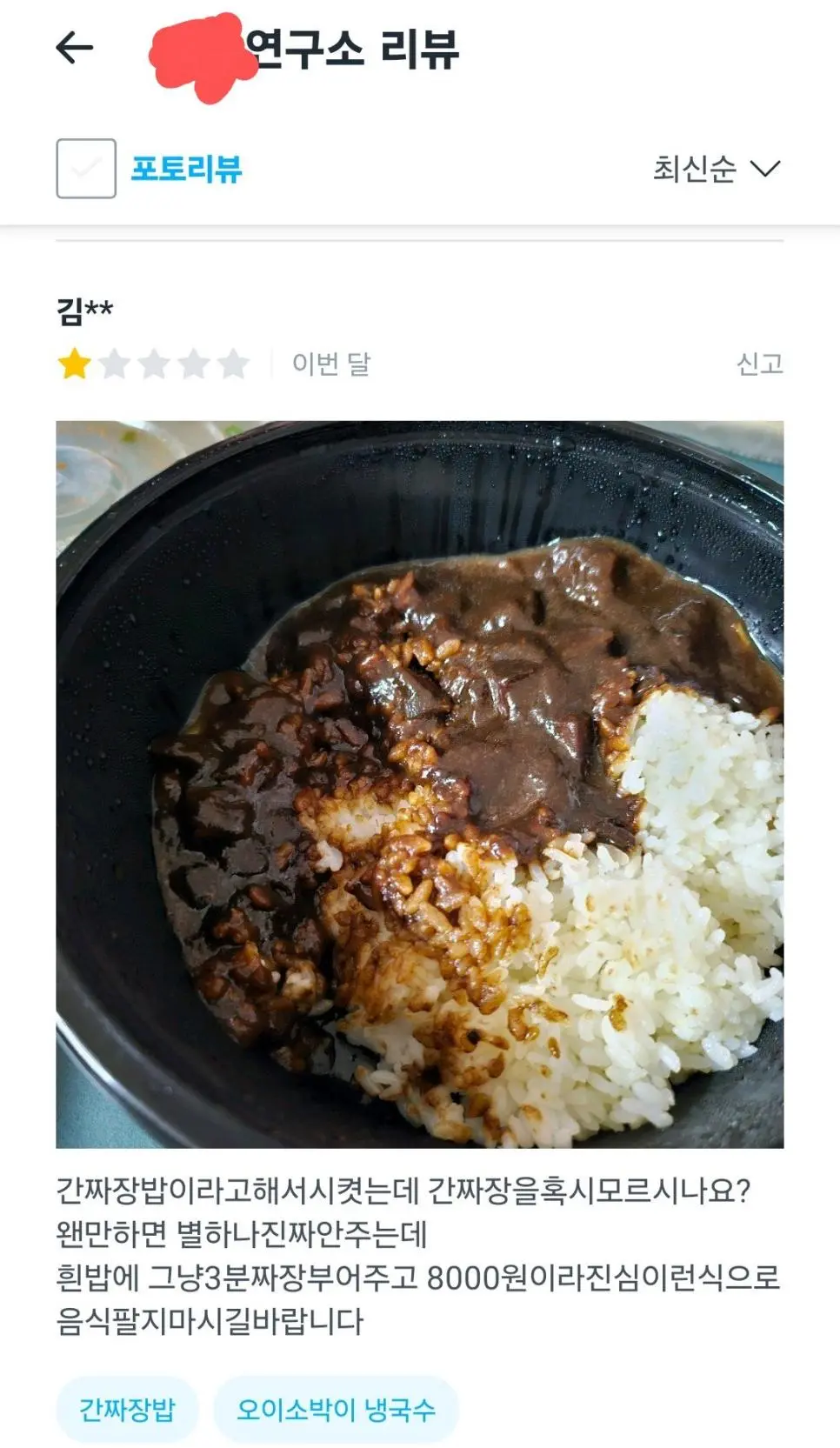 강호의 도리가 땅에 떨어졌다는 배달 중국집 간짜장밥
