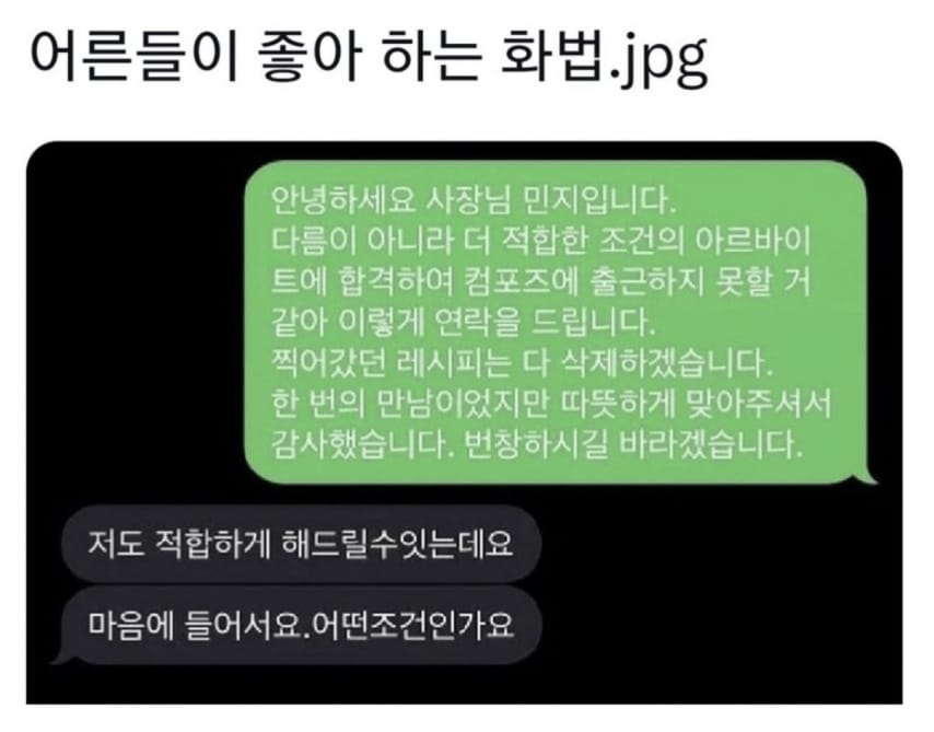어른들이 ㄹㅇ 좋아 하는 화법