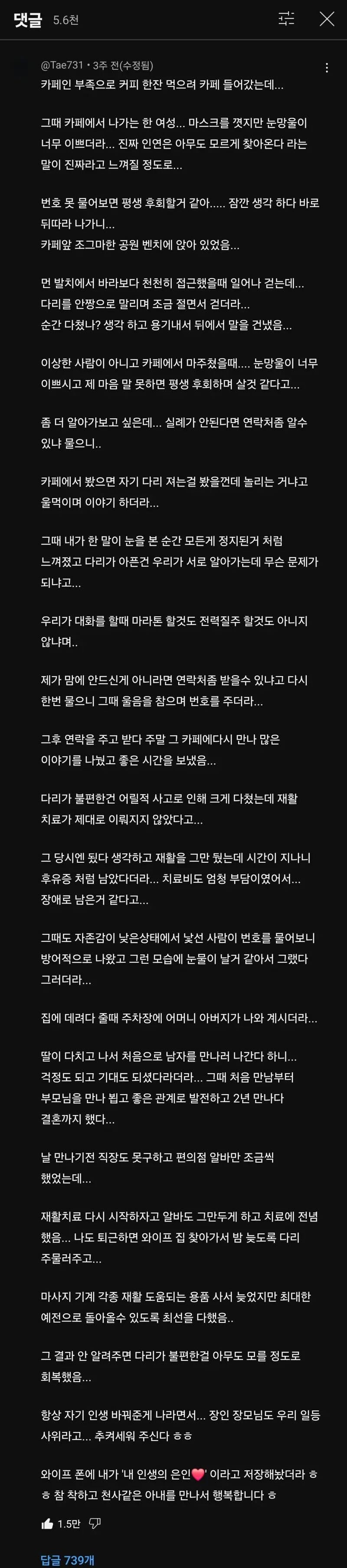 훈훈)카페에서 눈맑은 여자 번호 딴 썰