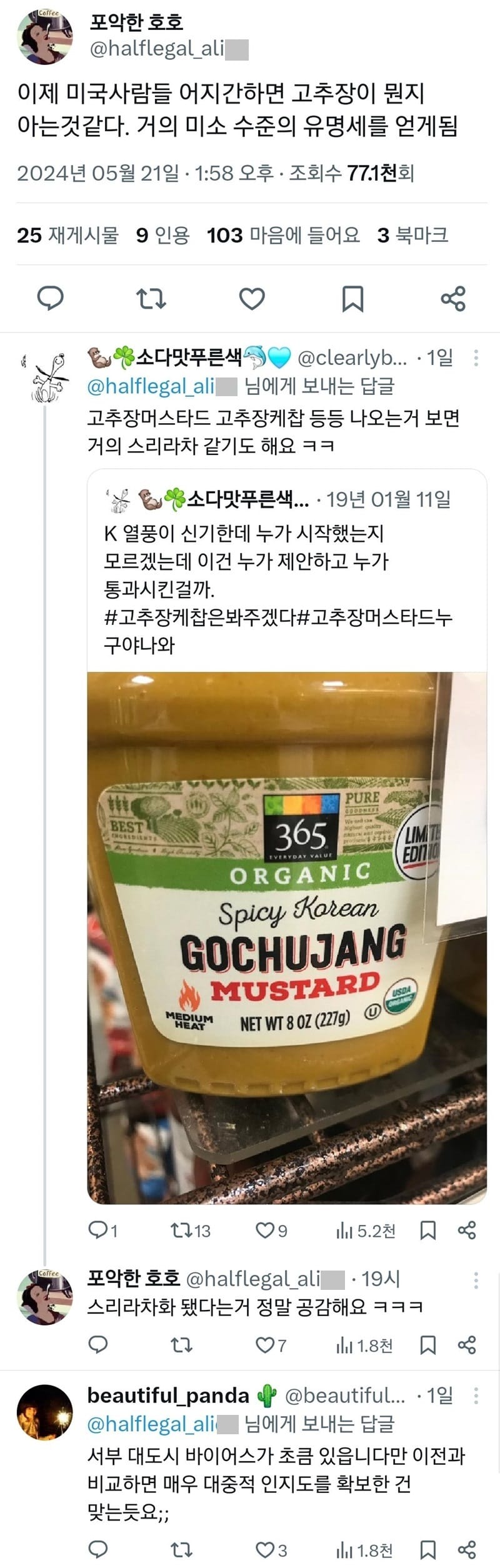 이제 미국사람들 어지간하면 고추장이 뭔지 아는것같다..jpg