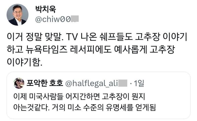 이제 미국사람들 어지간하면 고추장이 뭔지 아는것같다..jpg