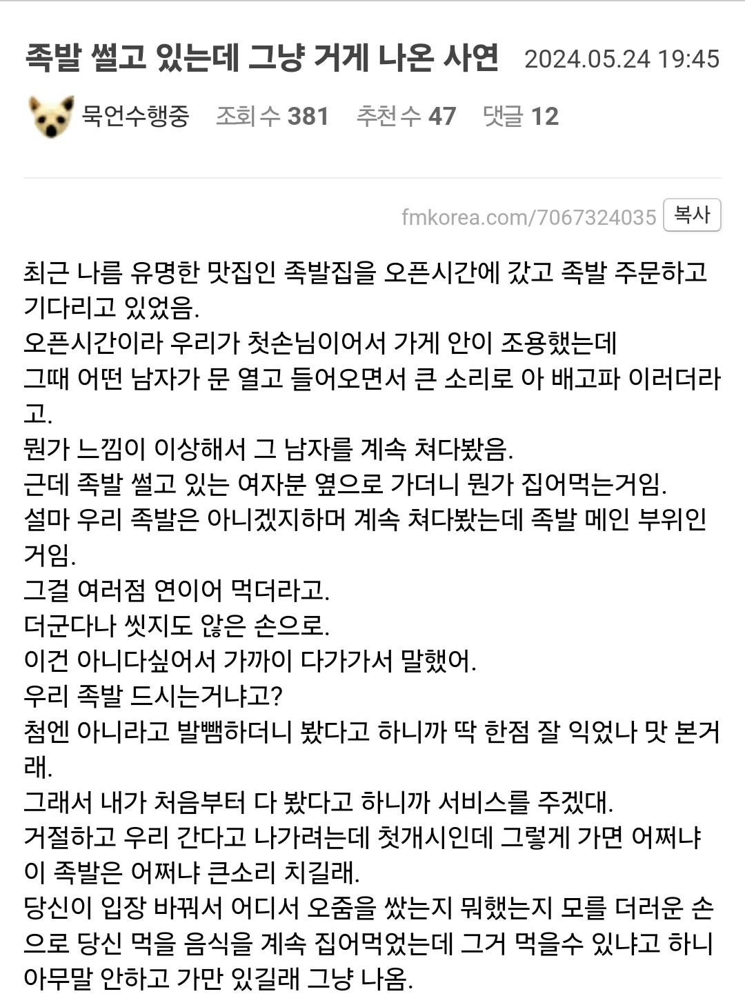 펌))족발 썰고 있는데 그냥 가게 나온 사연