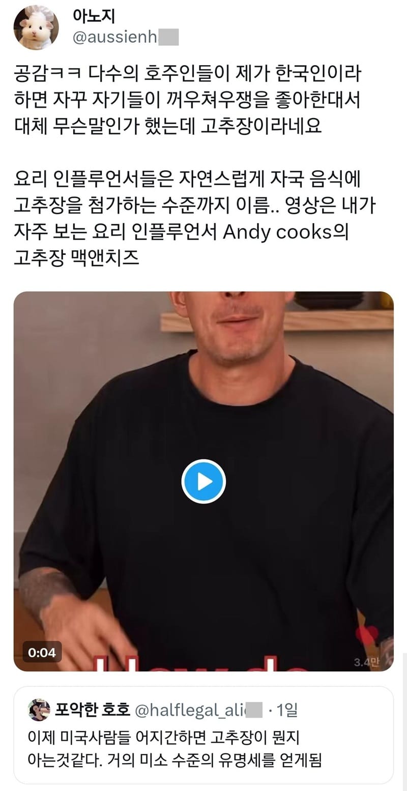 이제 미국사람들 어지간하면 고추장이 뭔지 아는것같다..jpg