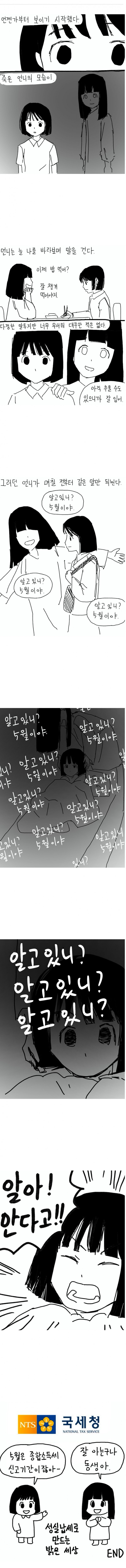 죽은 언니가 보이기 시작했다 manhwa