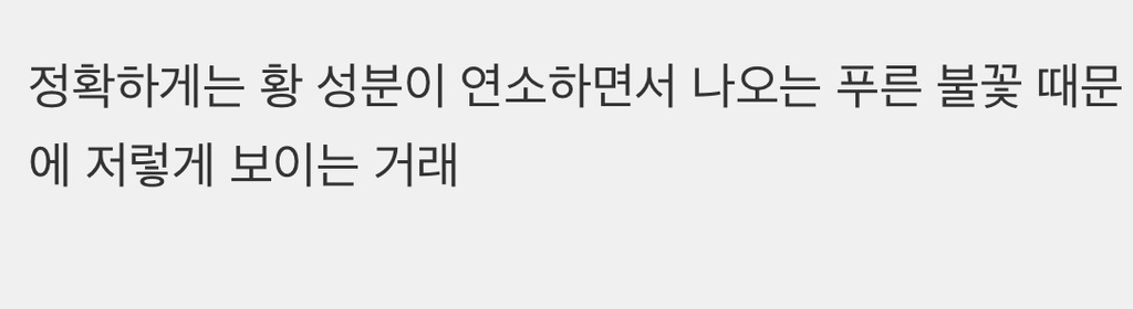 푸른 용암이 흘러나오는 인도네시아 화산