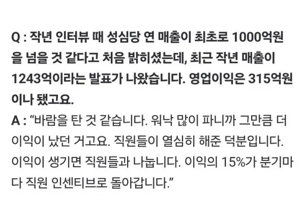 성심당 직원 복지 수준.jpg
