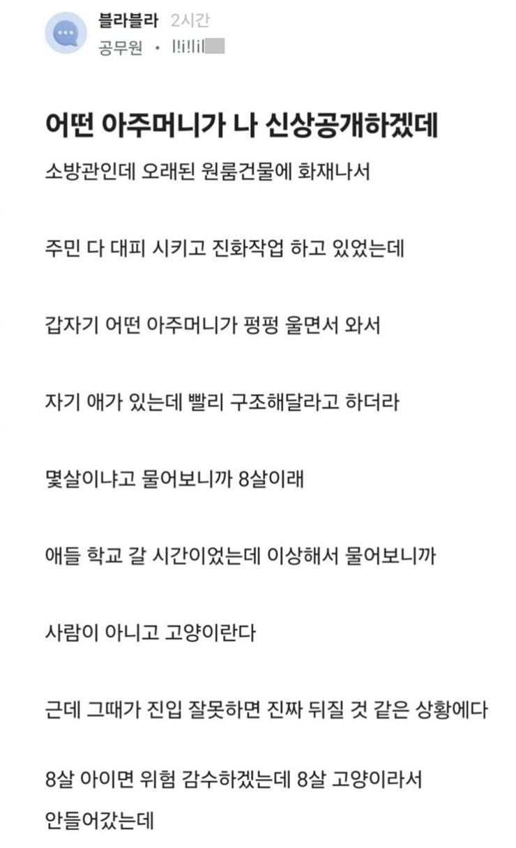 8살 아이 구조를 거부한 소방관.jpg
