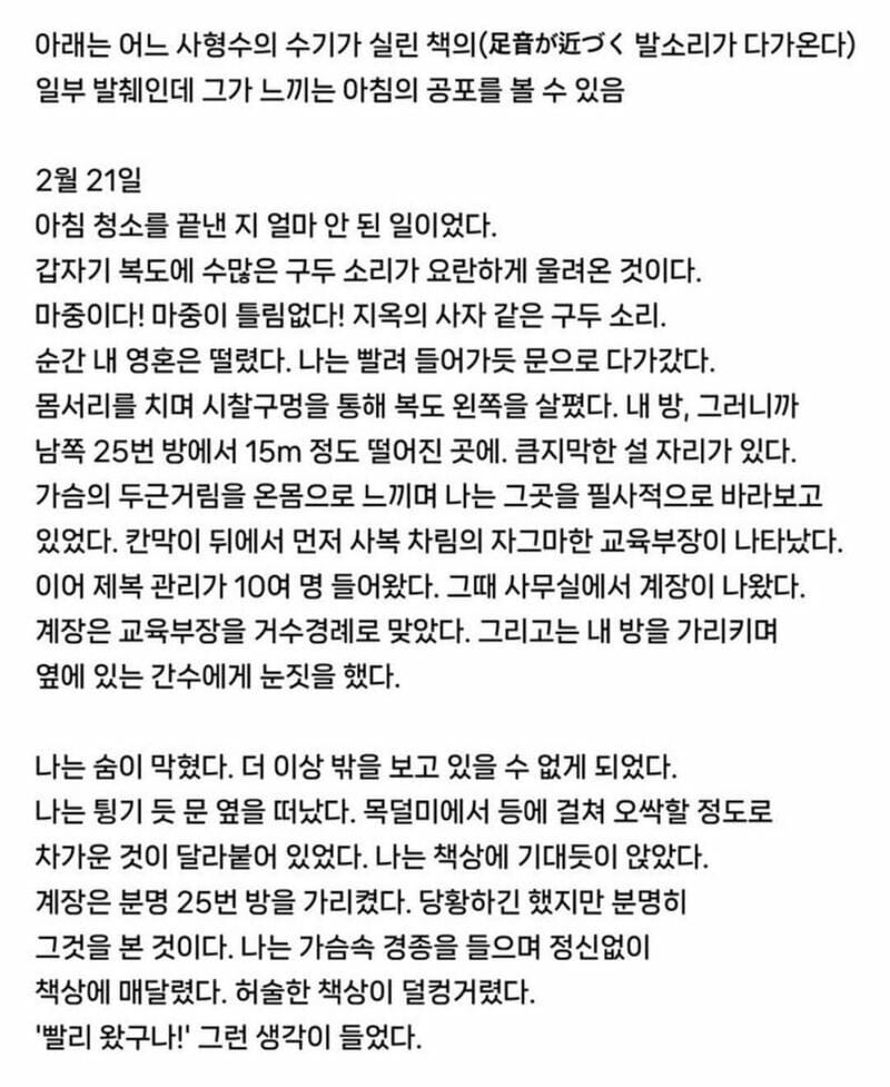 독특한 일본의 사형 방식