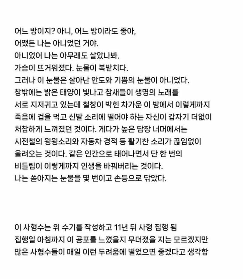 독특한 일본의 사형 방식