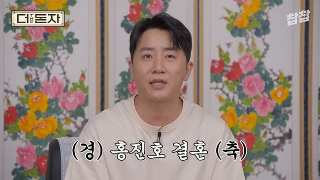 홍진호 결혼식 축의금.jpg